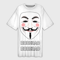 Женская длинная футболка Анонимус Повезло - Повезло