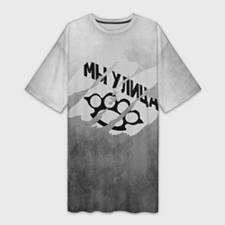 Женская длинная футболка Му улица серый туман
