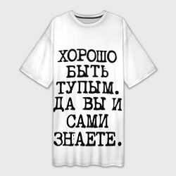 Женская длинная футболка Надпись печатными буквами: хорошо быть тупым ну вы