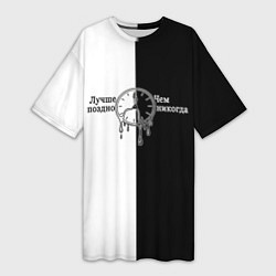 Футболка женская длинная Лучше поздно чем никогда, цвет: 3D-принт