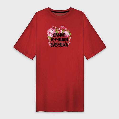 Женская футболка-платье Самая лучшая бабушка / Красный – фото 1