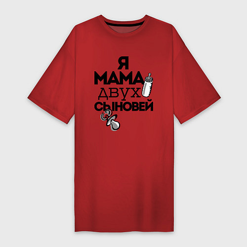 Женская футболка-платье Я мама двух сыновей / Красный – фото 1
