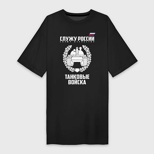 Женская футболка-платье Танковые войска / Черный – фото 1