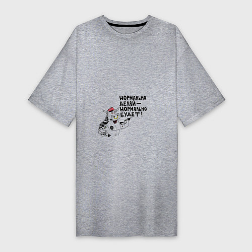 Женская футболка-платье Нормальный бык / Меланж – фото 1