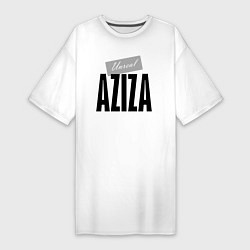 Женская футболка-платье Нереальная Азиза
