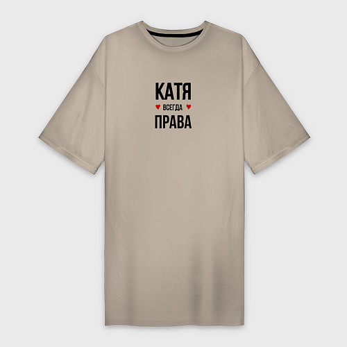 Женская футболка-платье Катя всегда права / Миндальный – фото 1