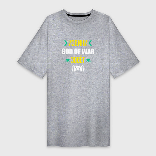 Женская футболка-платье Извини God of War Зовет / Меланж – фото 1