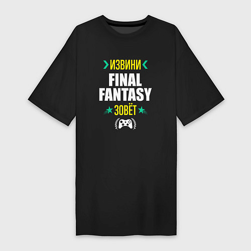 Женская футболка-платье Извини Final Fantasy Зовет / Черный – фото 1