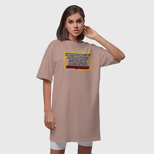 Женская футболка-платье Набираю образованных, будем делать кэш на коммуниз / Пыльно-розовый – фото 3