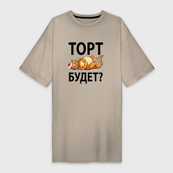Футболка женская-платье Торт будет, цвет: миндальный