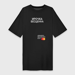Женская футболка-платье Ирочка бесценна