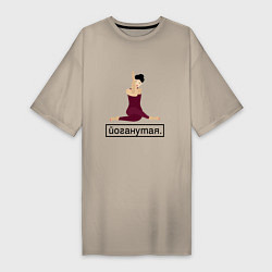 Женская футболка-платье Yoganutaya