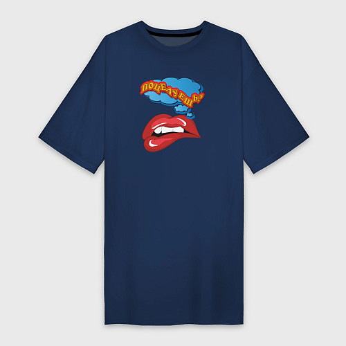 Женская футболка-платье Поцелуешь / Тёмно-синий – фото 1