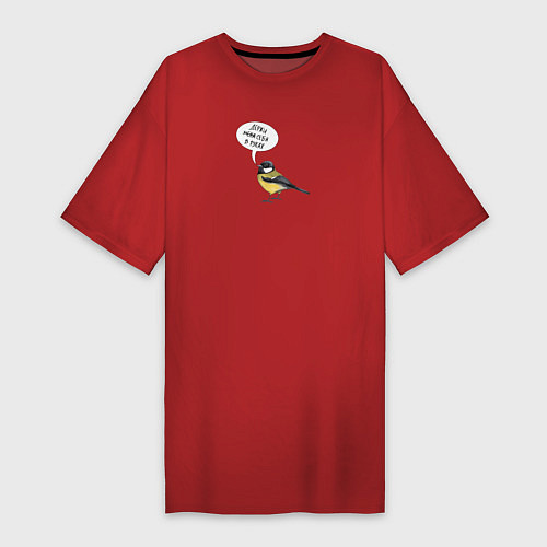 Женская футболка-платье Синица с прикольной надписью - держи себя в руках / Красный – фото 1