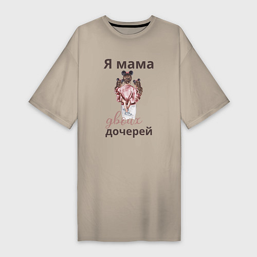 Женская футболка-платье Мама двоих дочерей / Миндальный – фото 1