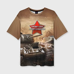 Женская футболка оверсайз Танковые войска РФ