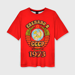 Женская футболка оверсайз Сделано в 1973 СССР