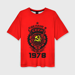 Женская футболка оверсайз Сделано в СССР 1978