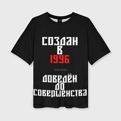 Женская футболка оверсайз Создан в 1996
