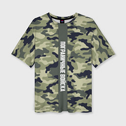 Женская футболка оверсайз Пограничные Войска камуфляж