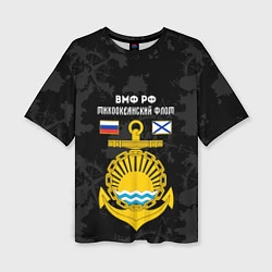 Футболка оверсайз женская Тихоокеанский флот ВМФ России, цвет: 3D-принт