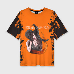 Женская футболка оверсайз Ведьмочка на хеллоуин