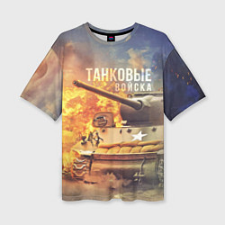 Женская футболка оверсайз Танк Танковые войска