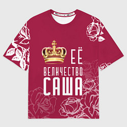 Футболка оверсайз женская Её величество Прекрасная Александра, цвет: 3D-принт