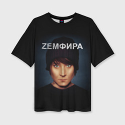 Женская футболка оверсайз Zемфира Талгатовна Рамазанова