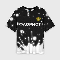 Женская футболка оверсайз Флорист из России и Герб Российской Федерации
