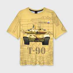Футболка оверсайз женская T-90 Владимир - Основной боевой танк России, цвет: 3D-принт