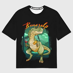 Футболка оверсайз женская Тираннозавр винозавр, цвет: 3D-принт