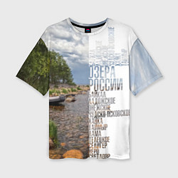 Женская футболка оверсайз Название озер России