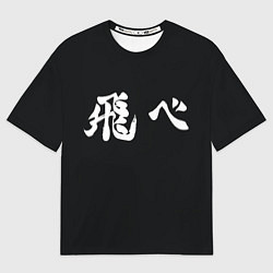 Футболка оверсайз женская Fly High Слоган Карасуно Волейбол Haikyuu, цвет: 3D-принт