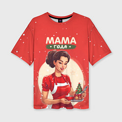 Женская футболка оверсайз Мамуля года самая лучшая
