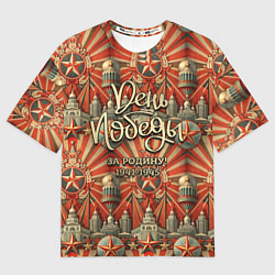 Женская футболка оверсайз День победы за Родину