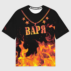 Футболка оверсайз женская Варя - имя в огне, цвет: 3D-принт