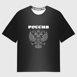 Футболка оверсайз женская Россия и герб градиент тёмно-серый посередине, цвет: 3D-принт