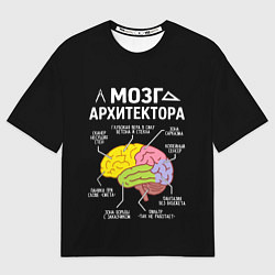 Футболка оверсайз женская Мозг архитектора цветной, цвет: 3D-принт