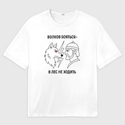 Футболка оверсайз женская Волков бояться в лес не ходить минимализм, цвет: 3D-принт