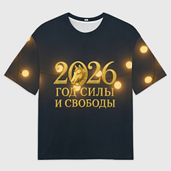 Женская футболка оверсайз Год силы и свободы 2026