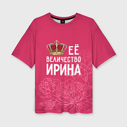 Женская футболка оверсайз Её величество Ирина
