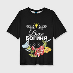 Женская футболка оверсайз Богиня Вика