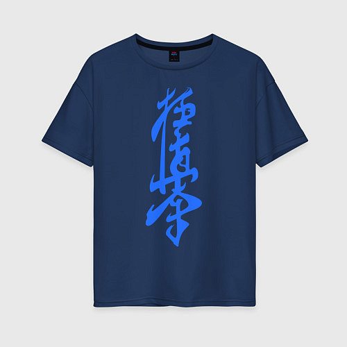 Женская футболка оверсайз Киокушинкай: иероглиф / Тёмно-синий – фото 1