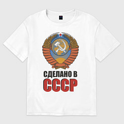 Футболка оверсайз женская Сделано в СССР, цвет: белый