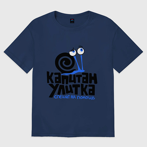 Женская футболка оверсайз Улитка / Тёмно-синий – фото 1