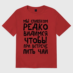 Женская футболка оверсайз Мы слишком редко видимся