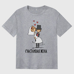 Футболка оверсайз женская Счастливая Жена, цвет: меланж
