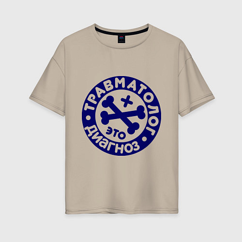 Женская футболка оверсайз Травматолог - это диагноз / Миндальный – фото 1