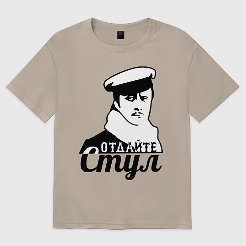 Женская футболка оверсайз Отдайте стул / Миндальный – фото 1